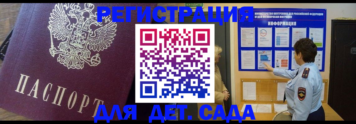 регистрация для дет. сада в Данкове