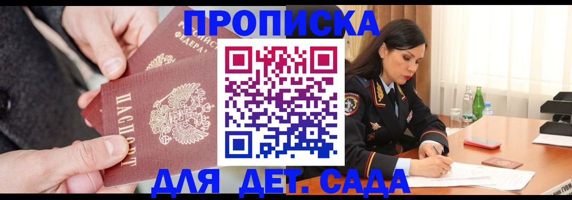 купить прописку в Данкове
