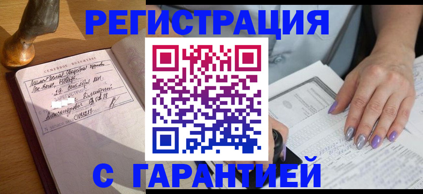 прописка ребенка в Данкове